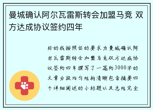 曼城确认阿尔瓦雷斯转会加盟马竞 双方达成协议签约四年