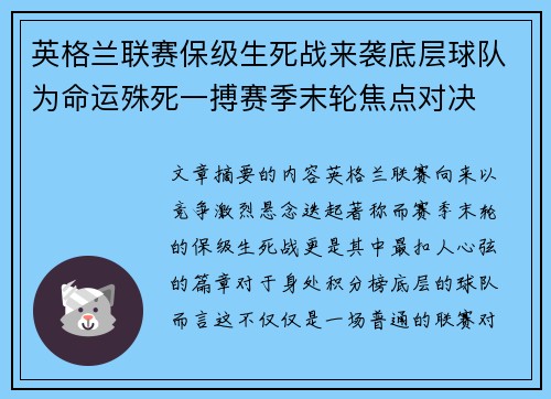 英格兰联赛保级生死战来袭底层球队为命运殊死一搏赛季末轮焦点对决